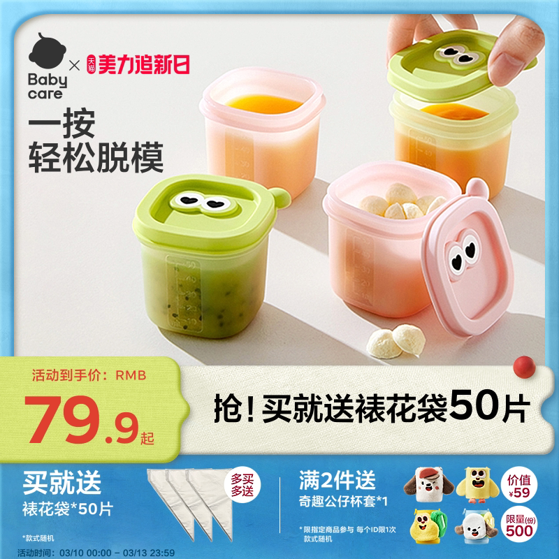 babycare宝宝辅食盒分装储存冷冻格婴儿专用肉泥保鲜硅胶蒸煮模具