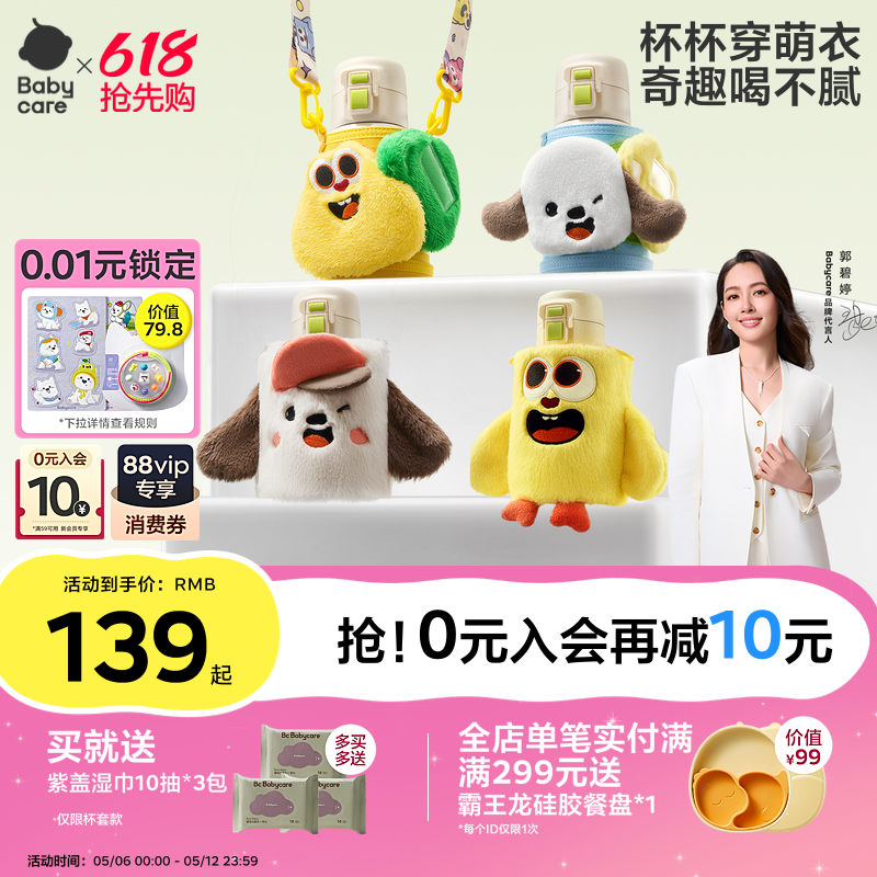 babycare儿童毛绒保温杯婴幼儿学饮吸管杯幼儿园1到3岁上学水壶