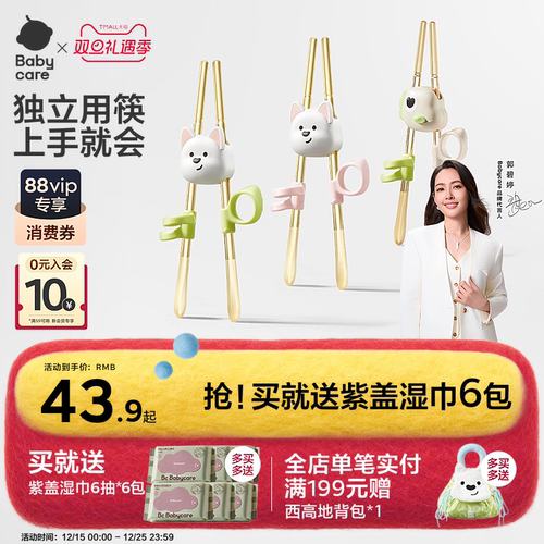 babycareppsu儿童筷子