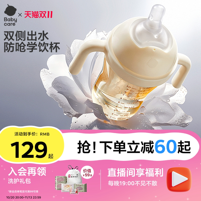babycare学饮杯婴儿宝宝吸管杯6个月以上鸭嘴杯防呛喝水奶瓶水杯