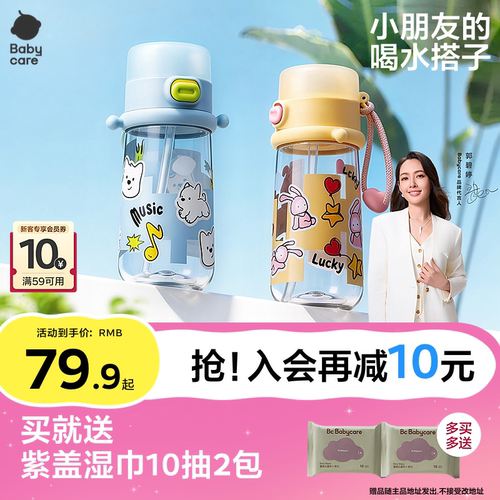 babycare随行杯上学吸管直饮杯