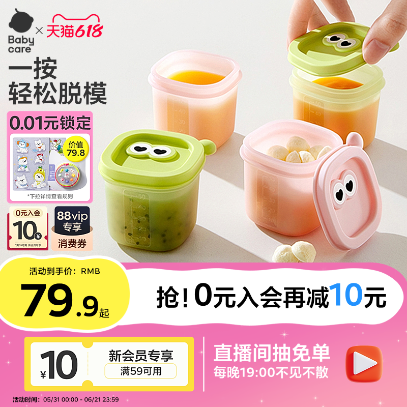 babycare宝宝辅食盒分装储存冷冻格婴儿专用肉泥保鲜硅胶蒸煮模具