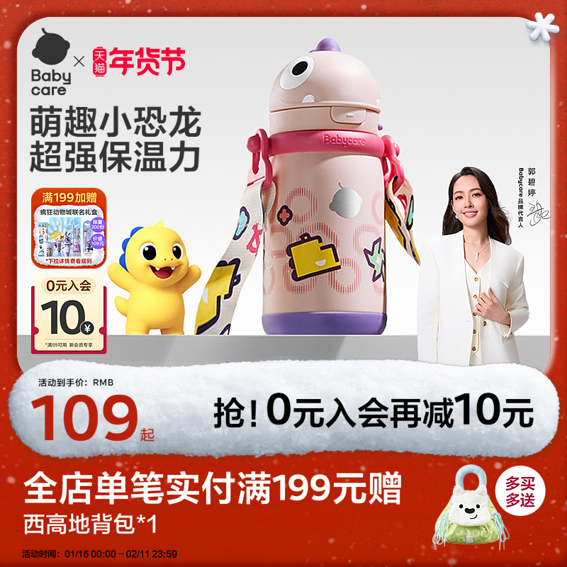 babycare恐龙儿童保温杯婴儿宝宝水杯吸管杯学饮杯外出水壶幼儿园,婴童用品,儿童水杯,淘宝优惠券,粉丝福利购,淘宝优惠卷