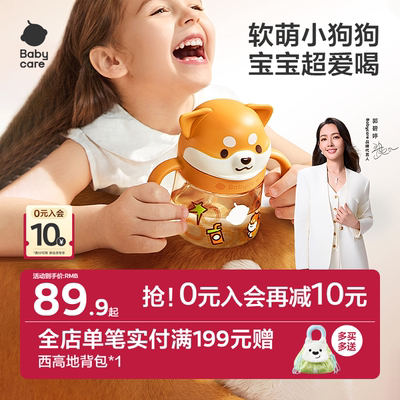 babycare防呛好吸学饮杯