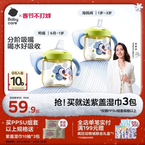 babycare防呛好吸学饮杯