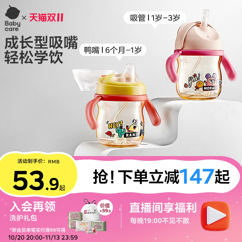 babycare学饮杯婴儿6个月以上鸭嘴杯一岁吸管杯奶瓶牛奶儿童水杯