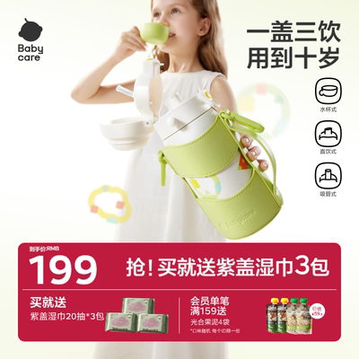 babycare简约保温杯免换盖三合一