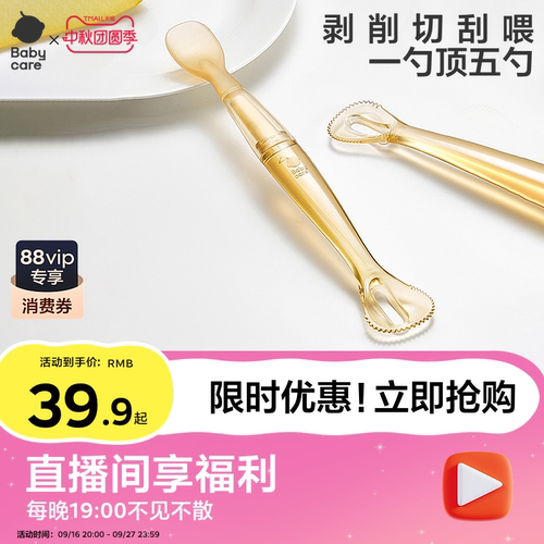 babycare五合一果泥辅食勺