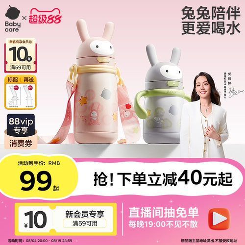 babycare婴幼儿吸管保温杯