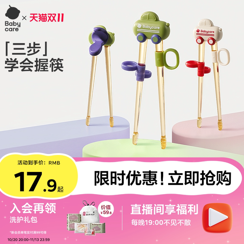 babycare儿童筷子训练筷2-3-6岁宝宝学习专用虎口辅助筷练习餐具