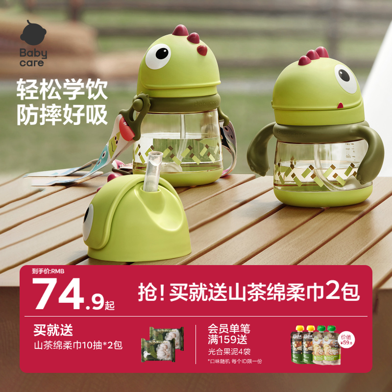 恐龙学饮杯babycaretritan&PPSU