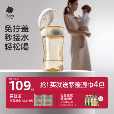 babycare宝宝轻松学饮杯免拧盖