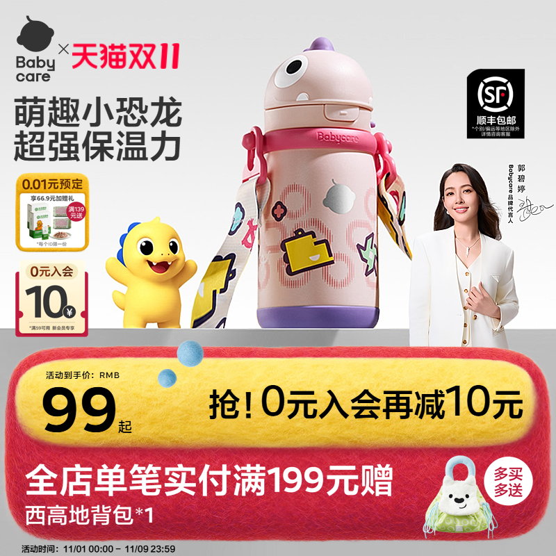 babycare恐龙儿童保温杯婴儿宝宝水杯吸管杯学饮杯外出水壶幼儿园