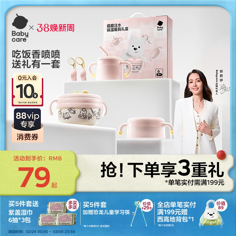 babycare宝宝辅食碗工具新生儿满月礼生日周岁礼物婴儿童餐具礼盒