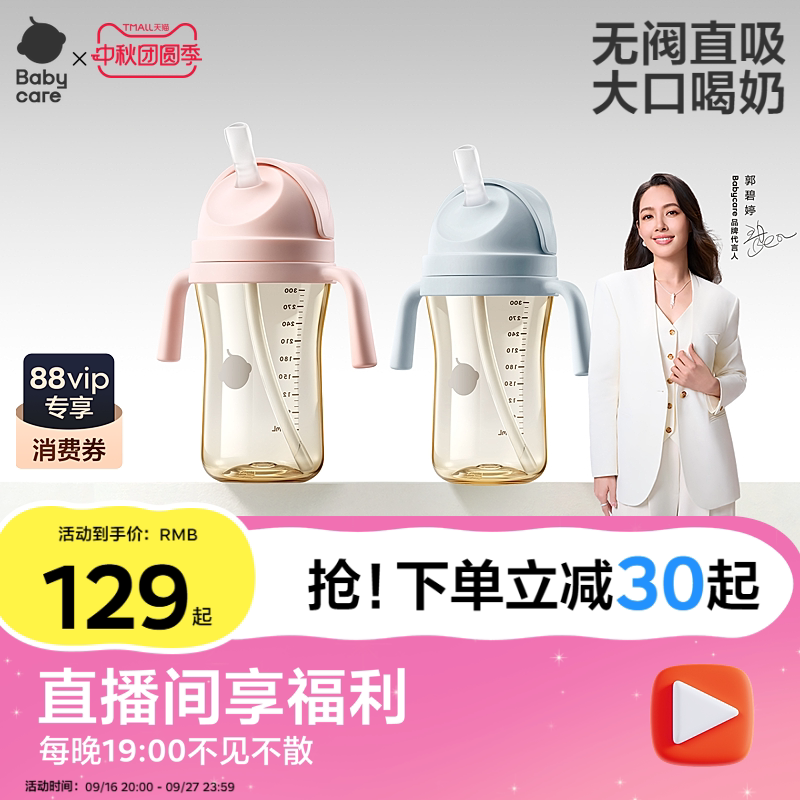babycare防喷直饮吸管杯图片