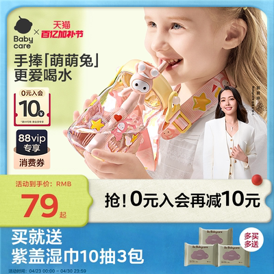 babycare萌萌兔冷萃儿童水杯吸管杯宝宝直饮幼儿园水壶夏季饮水杯