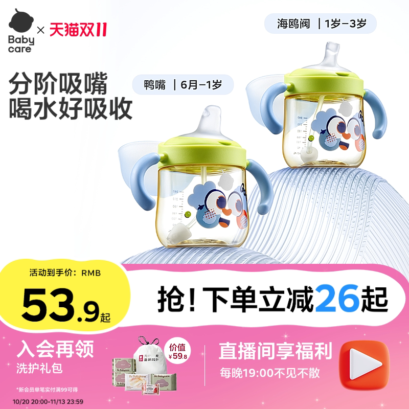 babycare学饮杯婴儿6个月以上鸭嘴杯宝宝1-2岁吸管喝奶瓶儿童水杯