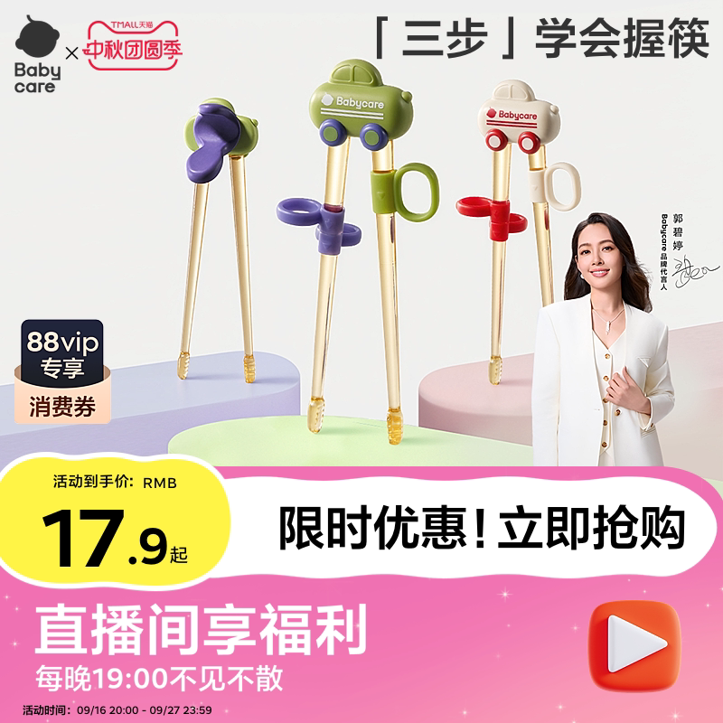 babycare虎口筷儿童学习训练筷图片