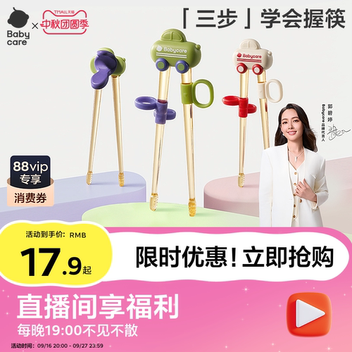 babycare虎口筷儿童学习训练筷