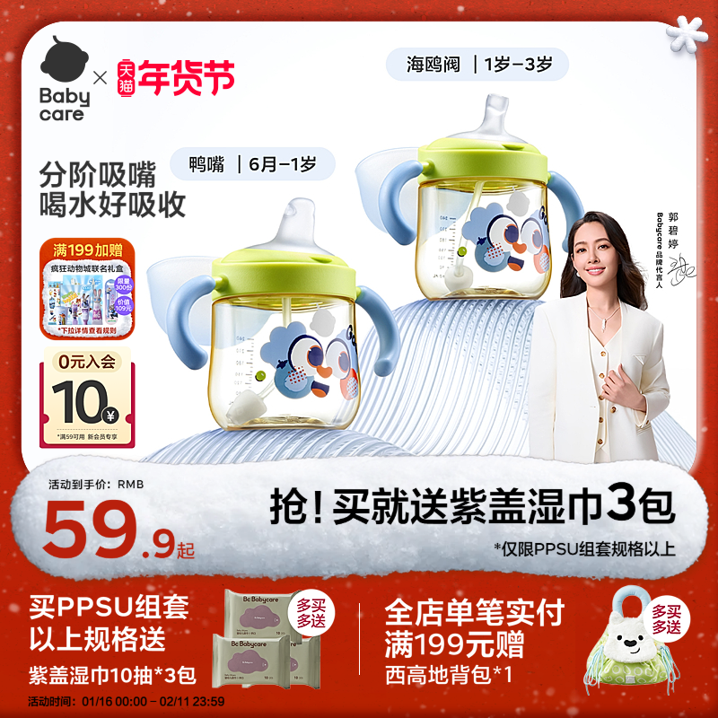 babycare学饮杯婴儿6个月以上鸭嘴杯宝宝1-2岁吸管喝奶瓶儿童水杯,婴童用品,儿童水杯,淘宝优惠券,粉丝福利购,淘宝优惠卷