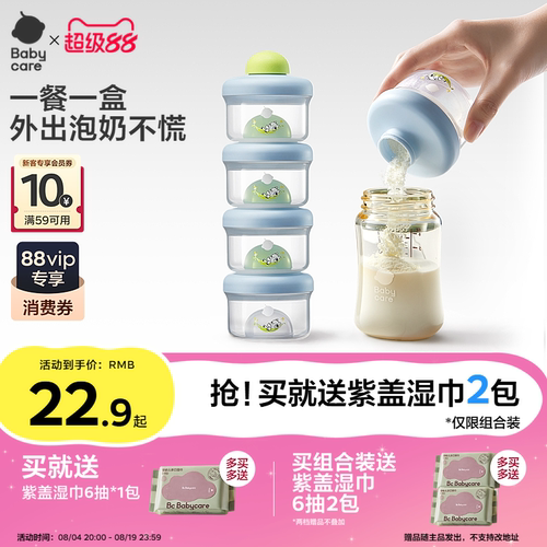 babycare便携外出奶粉分装盒