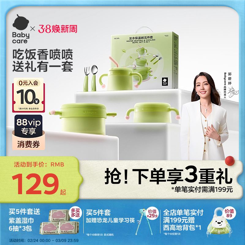 babycare宝宝辅食碗工具新生儿满月礼生日周岁礼物婴儿童餐具礼盒