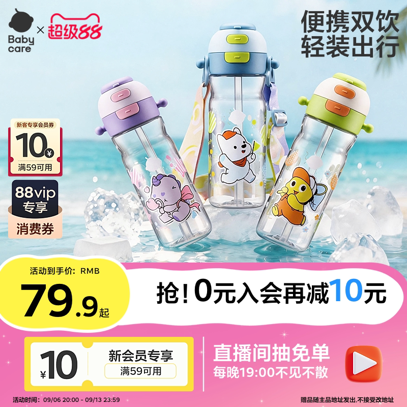 Babycare双饮户外水杯图片