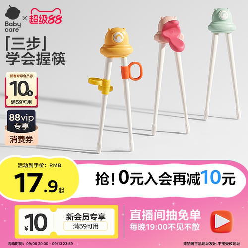 babycare虎口儿童筷子