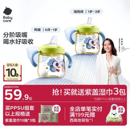babycare防呛好吸学饮杯