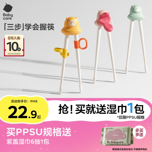 babycare虎口儿童筷子