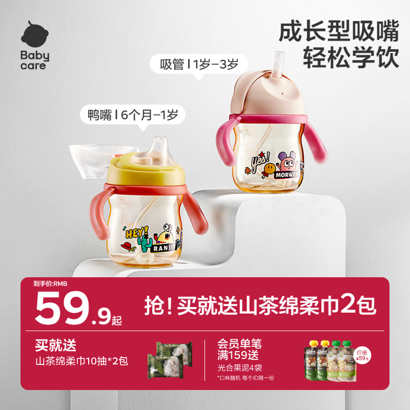 babycare防嗆6個月以上學飲杯