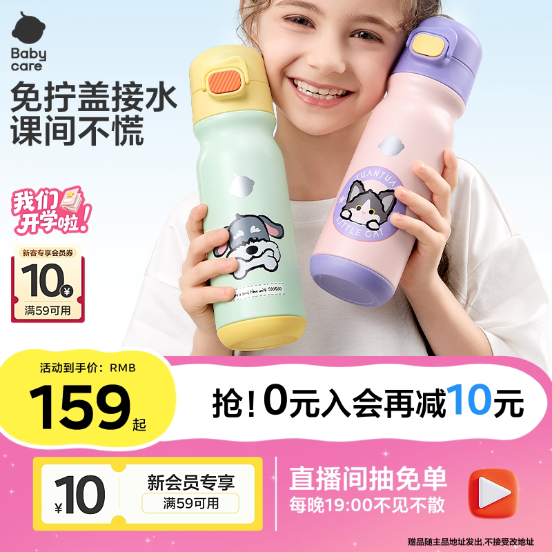 Babycare免拧盖可接水儿童保温杯图片
