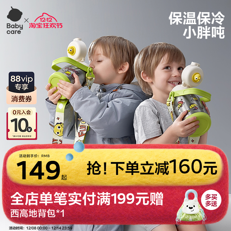 babycare儿童保温杯大容量