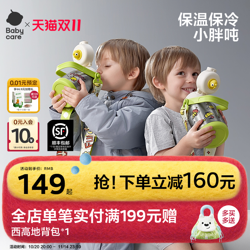 babycare儿童保温杯大容量