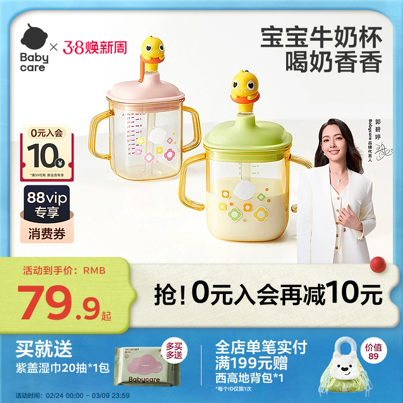 babycare牛奶杯儿童吸管杯直饮奶瓶1-3岁以上宝宝刻度喝奶杯PPSU