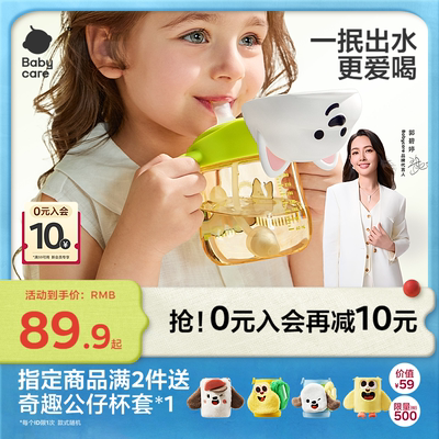 babycare防呛好吸学饮杯