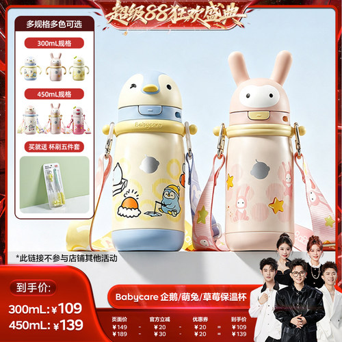 babycare婴幼儿吸管保温杯