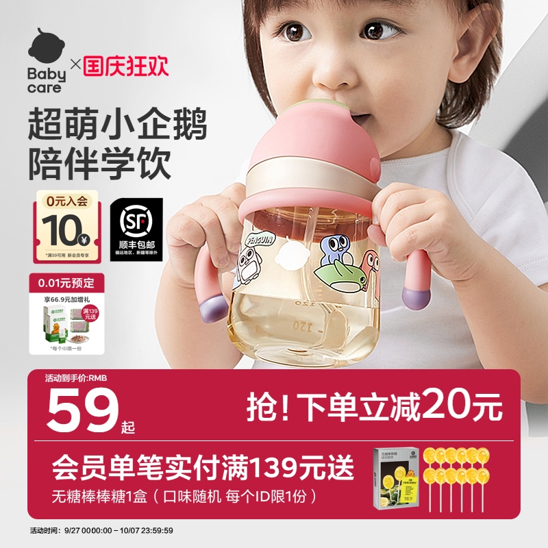babycare学饮杯鸭嘴杯防呛PPSU