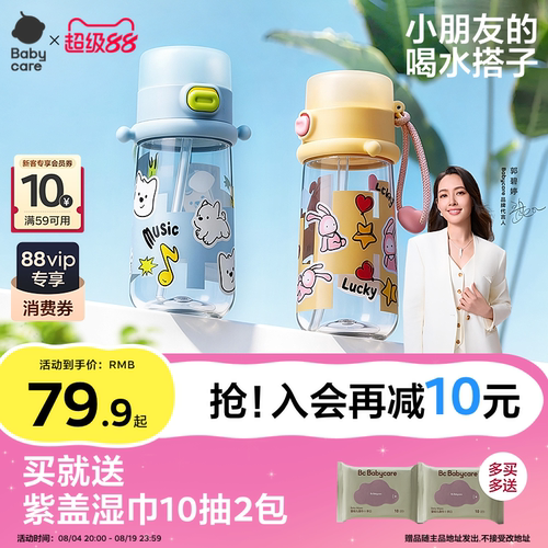 babycare随行杯上学吸管直饮杯
