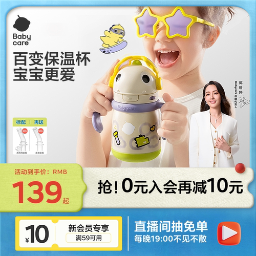 babycare儿童保温吸管杯