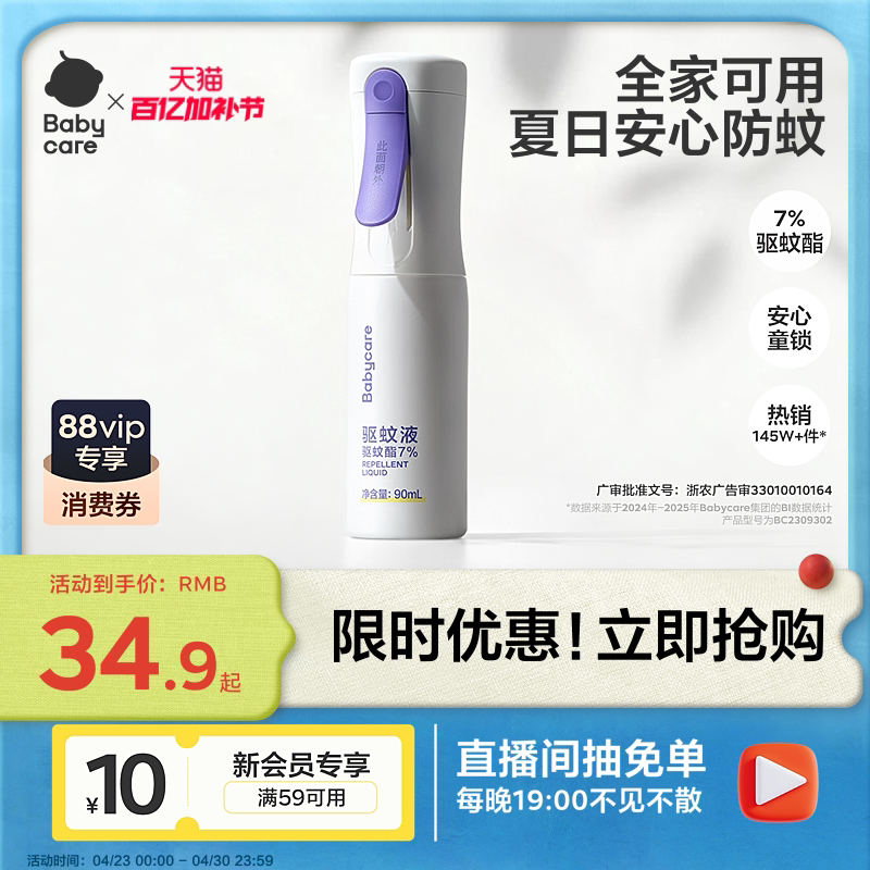babycare云雾喷液儿童可上飞机婴儿宝宝专用花露水防蚊驱蚊喷雾