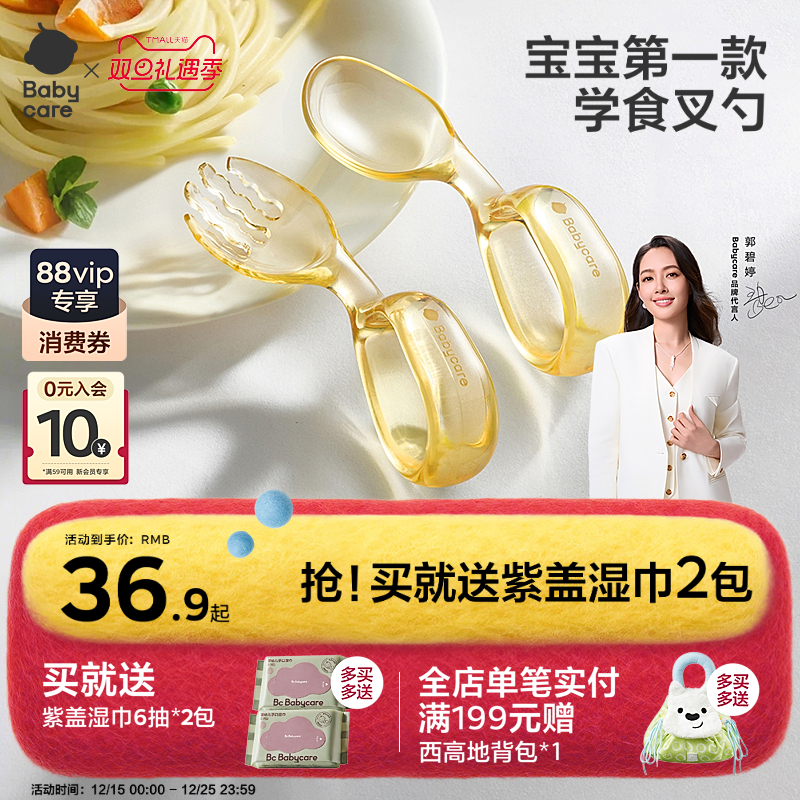 babycare自主进食勺子宝