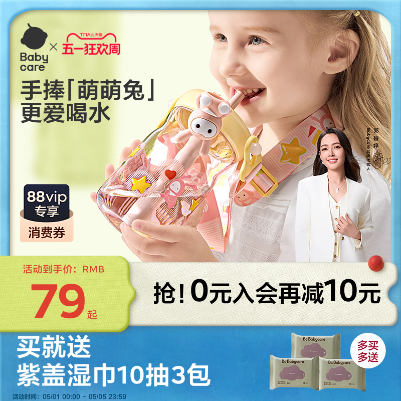 babycare萌萌兔冷萃儿童水杯吸管杯宝宝直饮幼儿园水壶夏季饮水杯