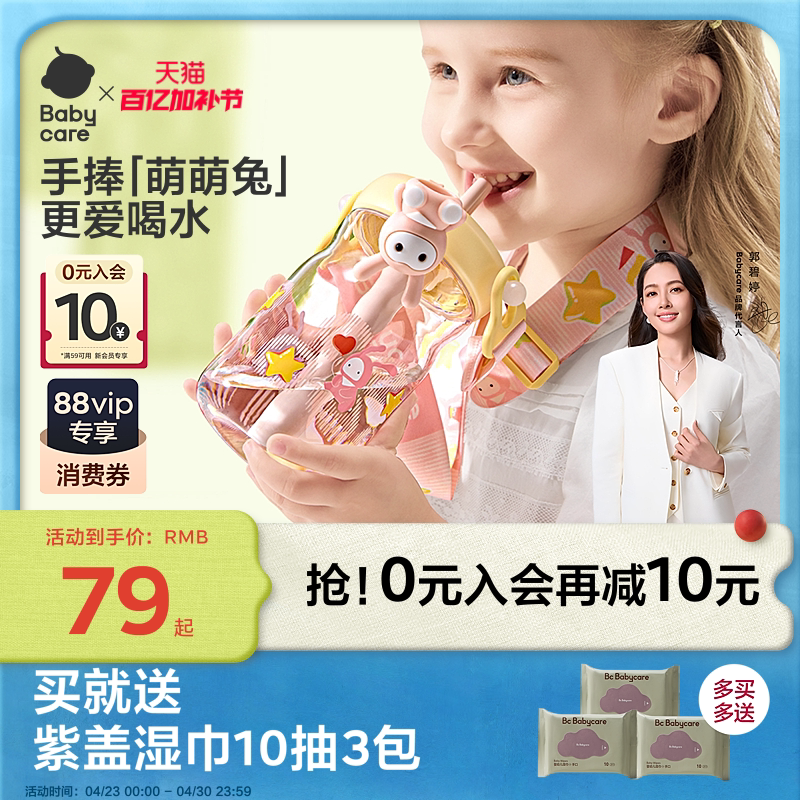 babycare萌萌兔冷萃儿童水杯吸管杯宝宝直饮幼儿园水壶夏季饮水杯