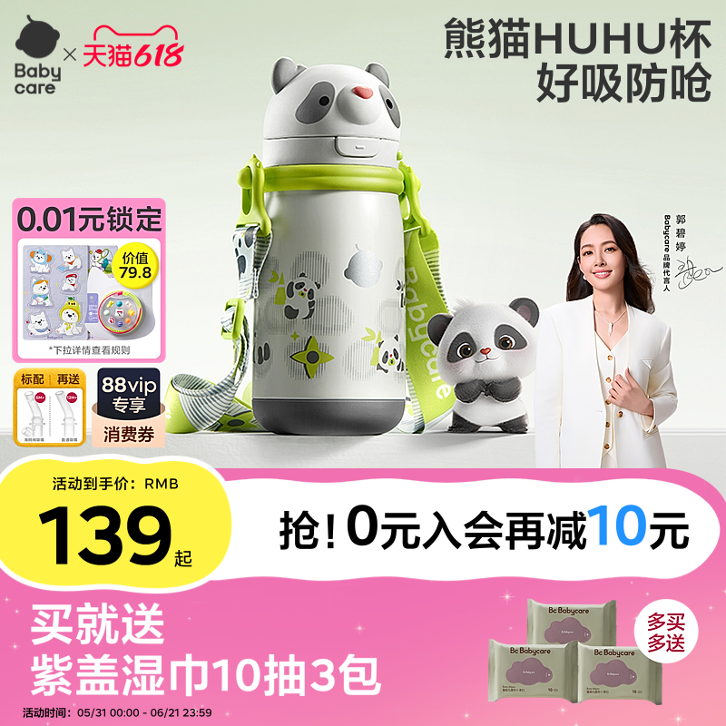 babycare316L不锈钢儿童保温杯
