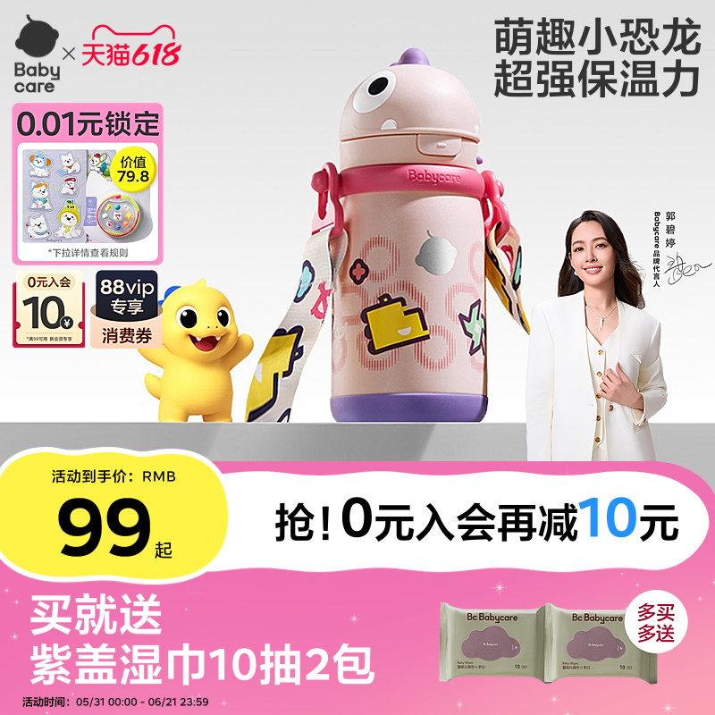 恐龙儿童保温杯babycare