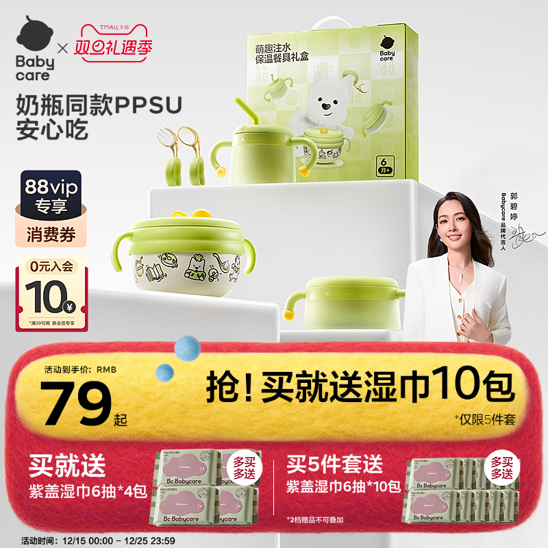 babycare宝宝辅食碗工具新生儿圣诞节新年周岁礼物婴儿童餐具礼盒