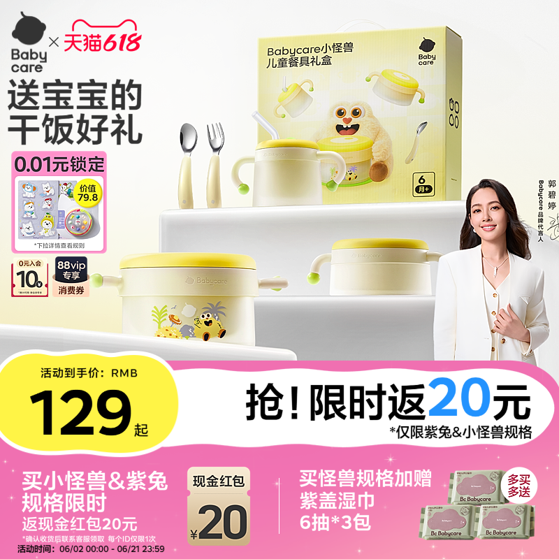 babycare宝宝辅食碗工具新生儿百天礼生日周岁礼物婴儿童餐具礼盒
