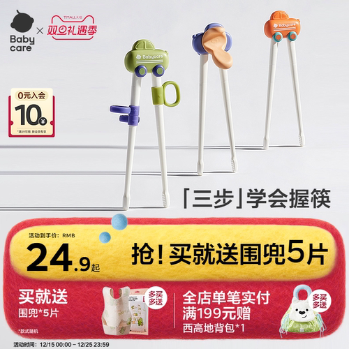 虎口儿童筷子babycare