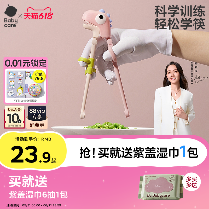 babycare儿童筷子学习筷2 3岁6岁宝宝自主训练筷辅食工具儿童餐具